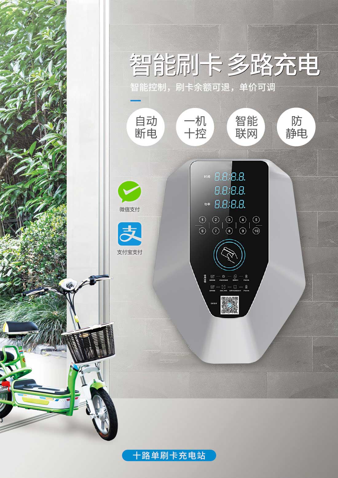 电瓶车充电桩-八九物联